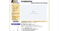 Desktop Screenshot of chronobiology.jp