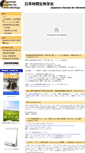 Mobile Screenshot of chronobiology.jp
